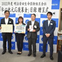 地元応援で４４万円　我孫子市へ寄付　明治安田生命