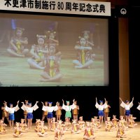 市制８０周年節目祝う　木更津市が記念式典