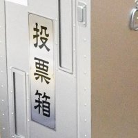 統一選日程決定　前半に千葉県議・千葉市議選　５首長・２１市町議選が後半　