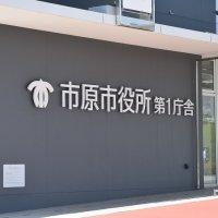無料配布の米に異物　市原市、子ども向けパッケージ　精米機の部品破片、注意呼びかけ