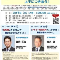 「アレルギー」を解説　２月４日に公開講座　国際医療福祉大成田病院