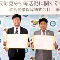 睦沢町と警備会社、見守り活動で協定　高齢者徘徊など対応