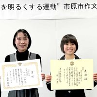 「笑顔でみんなにあいさつを」　田辺さん（八幡小）ら入賞　市原「社会明るく」作文表彰