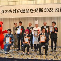 「食のちばの逸品」の受賞者ら＝千葉市中央区