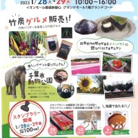 千葉市の自然　魅力紹介　２８、２９日チバノサトフェスタ