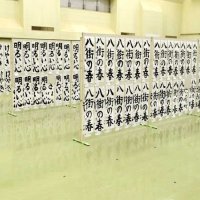 子どもの力作３年ぶり集結　八街、２８日まで新春書き初め展　２９日に表彰式