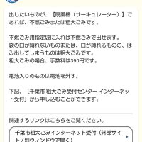 千葉市、チャットボットに新機能　ごみの画像認識し廃棄方法を回答