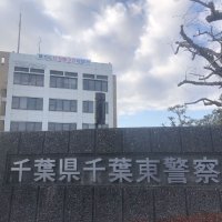 住居侵入、寝ている交際相手の首を絞めた疑い　午前４時に　殺人未遂容疑で千葉市の男逮捕