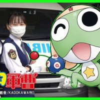 ケロロ軍曹が詐欺の手口紹介　千葉県警ツイッター、啓発動画を公開中　【だまされるな　電話de詐欺撲滅へ】