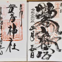 立春や御朱印集め大満願　房総４１神社巡る新企画　コロナ後の観光復興へ