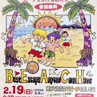 鴨川の砂浜楽しもう　ビーチスポーツ初のイベント　２月１９日、参加者募集