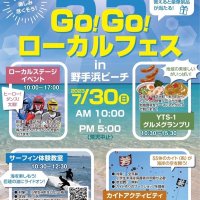 ３０日に「ローカルフェス」　匝瑳ビーチでグルメや演奏