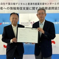 事業者の情報発信強化へ　君津市産業支援Ｃと連携　千葉日報デジタル