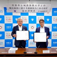 若者の息吹　観光振興に　市原市　城国大と協定