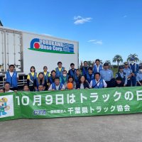 千葉県トラック協会山武支部　【千葉日報福祉事業団へ寄託】
