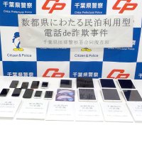 民泊施設拠点のかけ子か　詐欺未遂疑い男３人逮捕　電話de詐欺　千葉県警