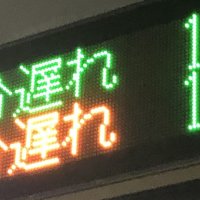 【速報】ＪＲ全線、平常運転に　津田沼駅の人身事故で一時運休、遅れ