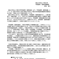 千葉大学長選の波紋広がる　想定超す反発にHPで経緯説明　学生らの署名運動に7千人超賛同　人文科学研究院に加え教育学部教授会も質問書