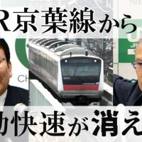 「朝、夕の混雑凄くなった」「新幹線が全てこだまだったらどうする」　利用者の７割超「不便に」　京葉線新ダイヤ運用開始で千葉日報オンラインアンケート