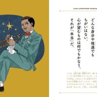 「ルイ・アームストロングのことばと人生」より
