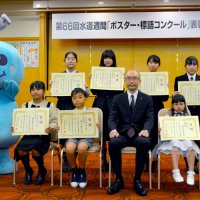 板倉さん（千葉県立千葉女子高）ら表彰　水道週間ポスター・標語コンクール