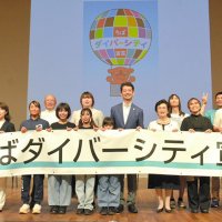 多様性尊重の県づくり宣言　チーバくん新ロゴ発表　県誕生１５０周年記念事業フィナーレ
