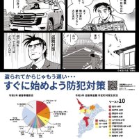 「サラリーマン金太郎」とコラボした啓発チラシ（千葉県警提供）
