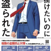 「サラリーマン金太郎」と千葉県警コラボ　車の盗難対策　厳重に　被害増、漫画で呼びかけ