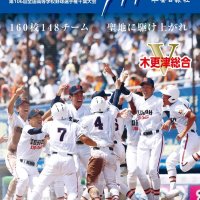 真夏の熱戦活写　高校野球グラフ２３日発売　千葉大会　千葉日報社