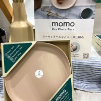 粉砕米を活用した「ｍｏｍｏ Ｒｉｃｅ Ｐｌａｓｔｉｃ Ｐｌａｔｅ」