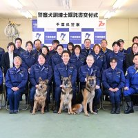 式に出席した嘱託警察犬と訓練士

