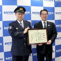 交通安全や防犯協力でベイエフエムに感謝状　千葉東署