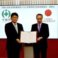 医療資源を有効活用　市立病院へ転院促進　千葉市と千葉大病院が協定