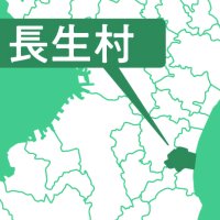 議員定数２減の１４に　長生村議会