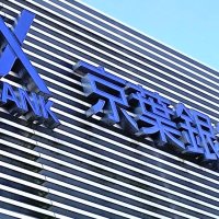 京葉銀行人事（２０２５年６月２５日付）
