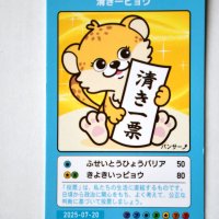 ヒョウと票デザイン一新　参院選投票率アップ狙い　市川市　「パンサー↗カード」第２弾