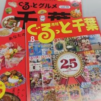 「月刊ぐるっと千葉」発行会社の破産決定　事業譲渡は断念