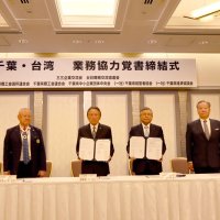 千葉県内と台湾の経済７団体　業務協力で覚書締結　企業誘致や輸出拡大推進