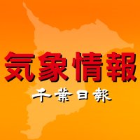 【速報】市原牛久３６・２度　きょう関東一の暑さ　平年比で約７度高く　千葉９月異例、連日の猛暑日　熱中症警戒を