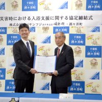 災害時銭湯開放　運営会社と協定　酒々井町