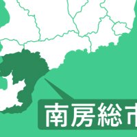 ３新人が表明　南房総市長選　【２０２６年選挙展望】