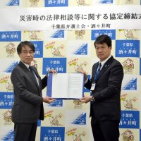 災害時に法的支援　千葉県弁護士会と協定　酒々井町