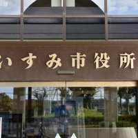 新副市長に石野氏　新教育長は田辺氏　いすみ市議会