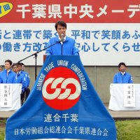 真の働き方改革実現を　連合千葉がメーデー